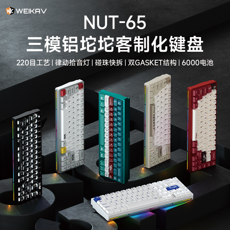 New Weikav Nut65 Aluminum Mech - Gaming Keyboard Bluetooth 评论和价格